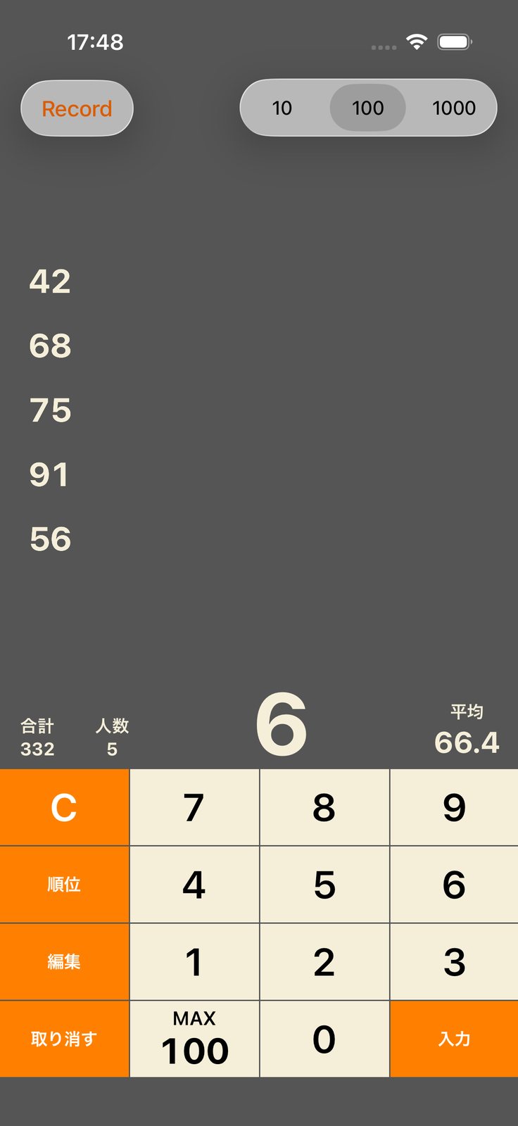 数字を入力してすばやく平均を出す画面