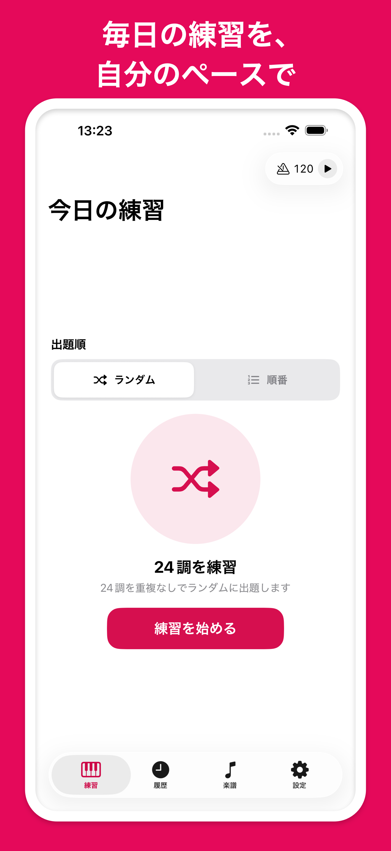 ハノン日和の今日の練習画面