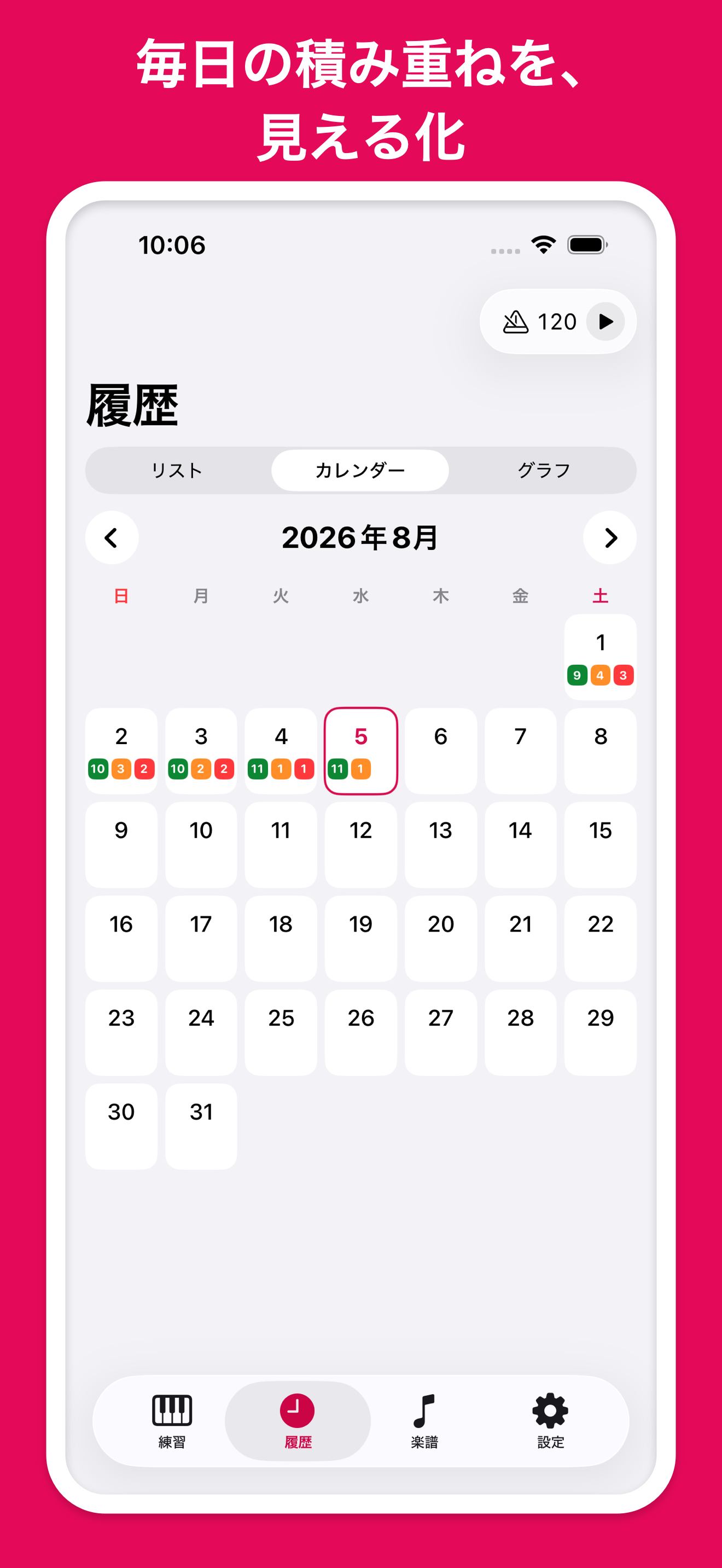 練習履歴をカレンダーで振り返る画面