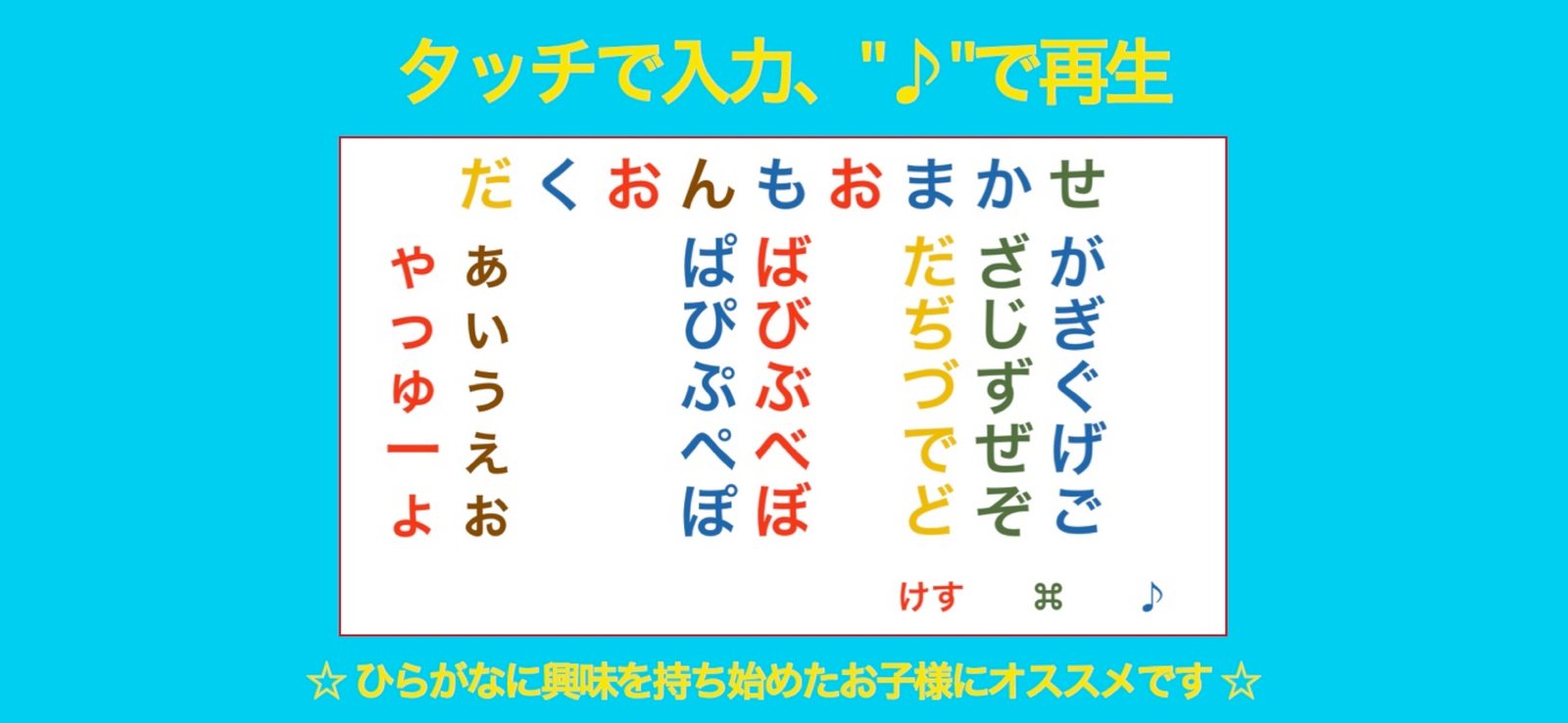 文字を押して再生