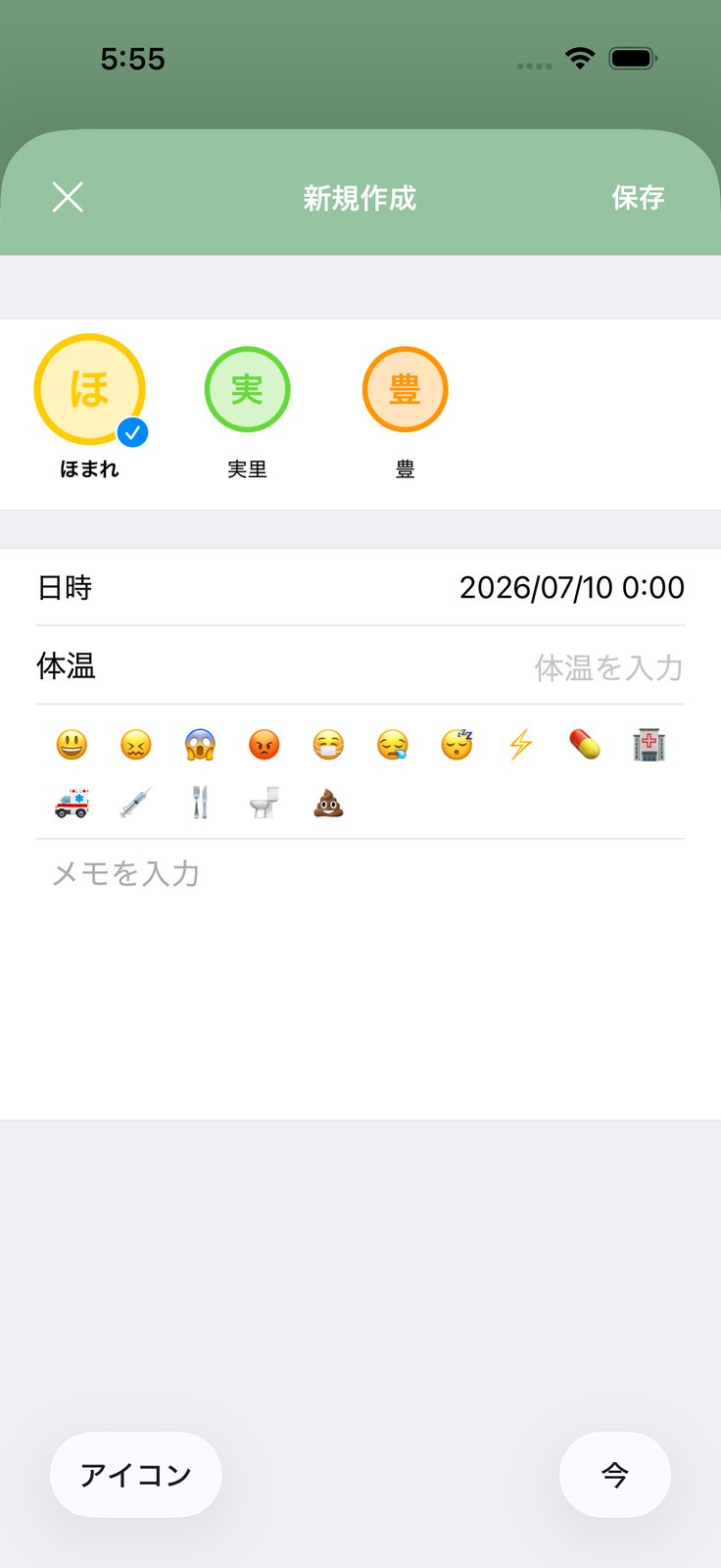 体温と症状の記録