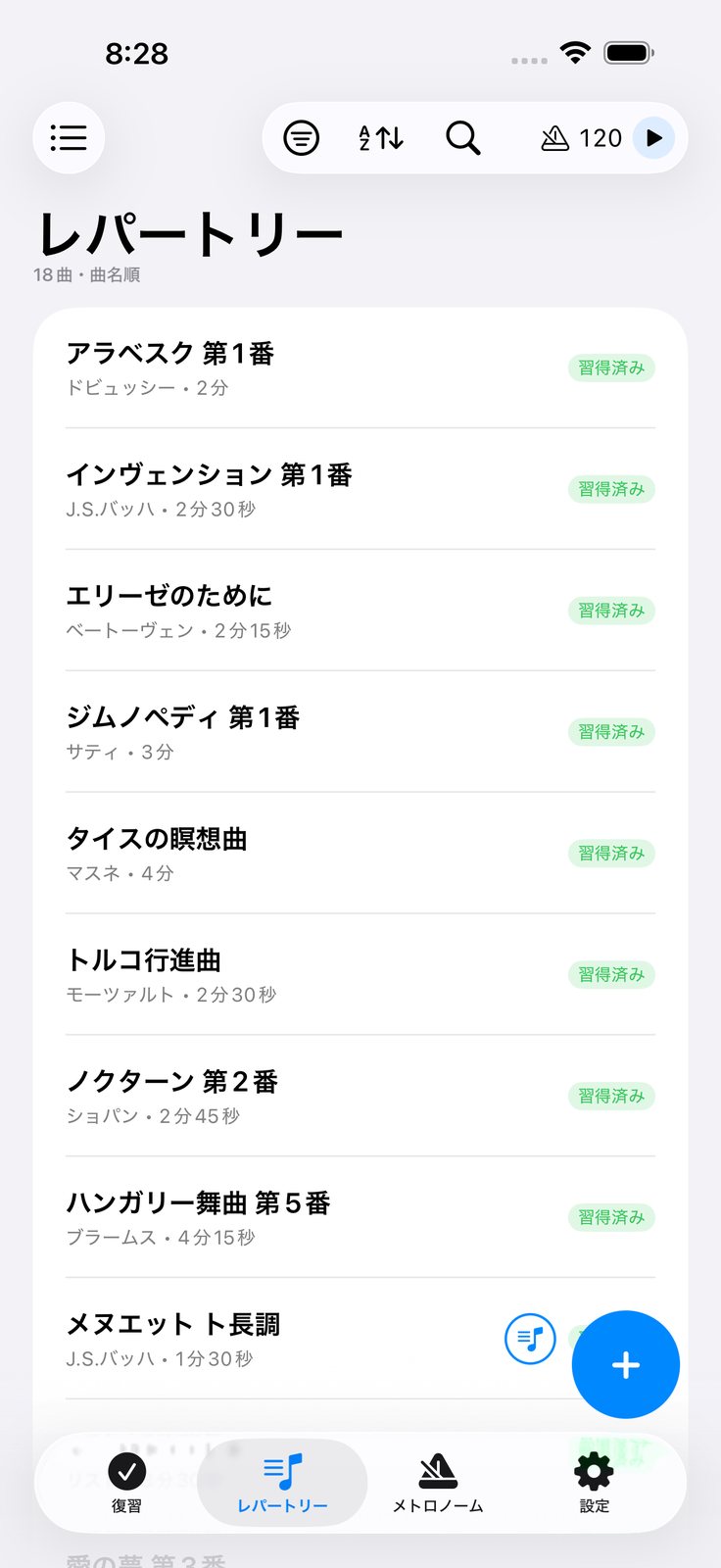 今日やる曲の一覧