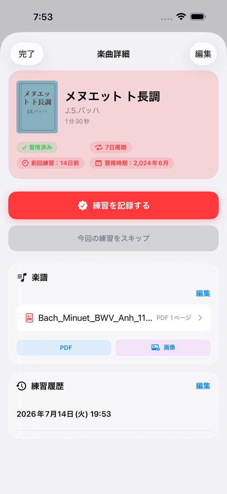 曲の詳細画面