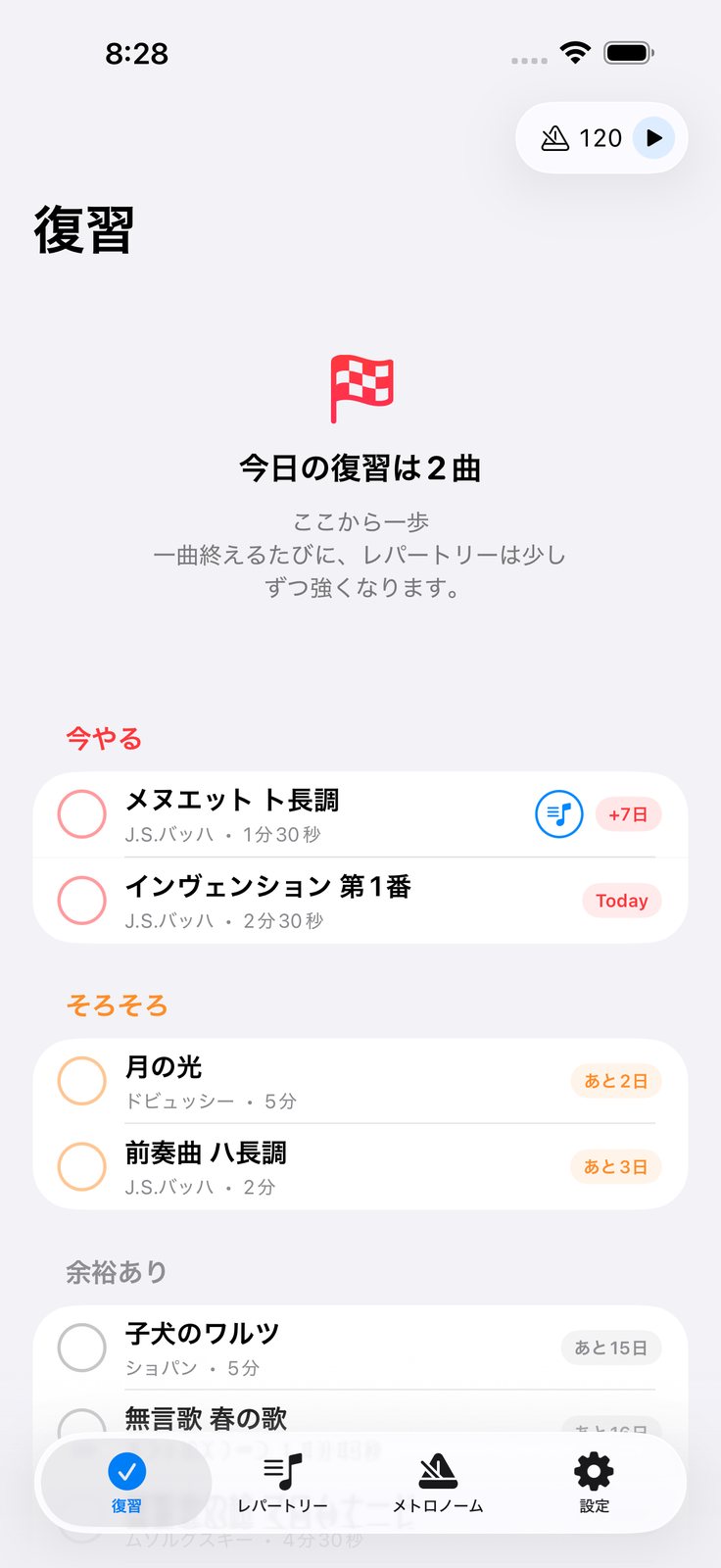 練習履歴