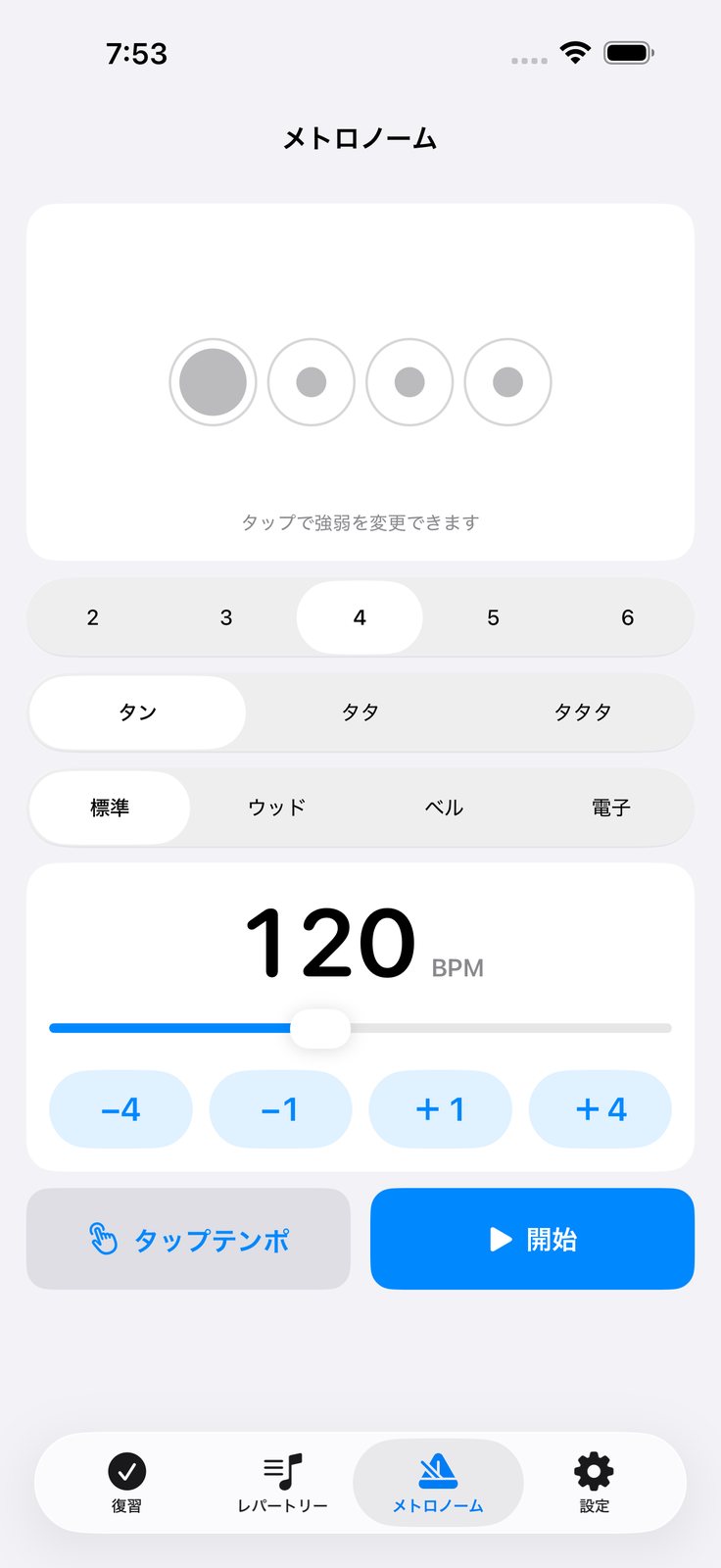メトロノーム