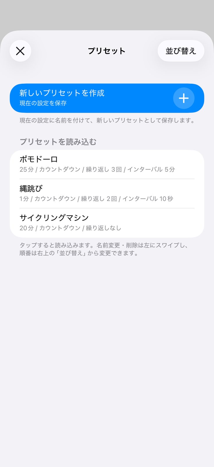 プリセットの選択